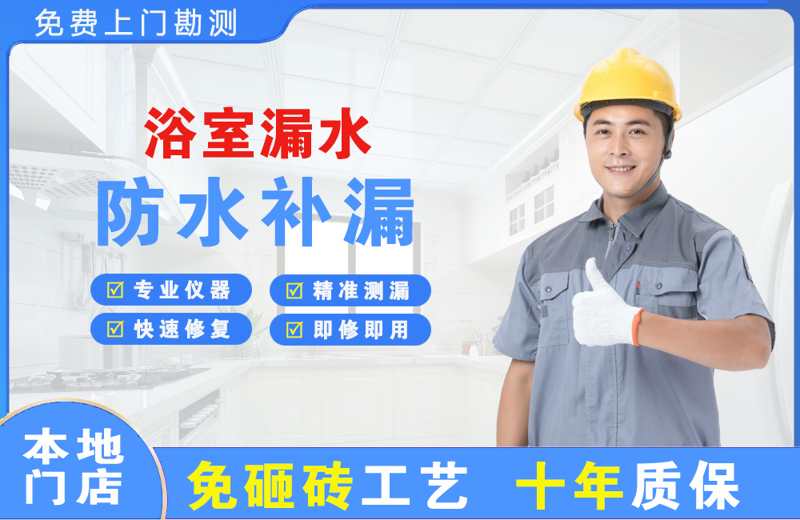 涪城浴室漏水维修